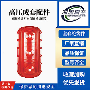 全套絕緣件戶外真空斷路器系列